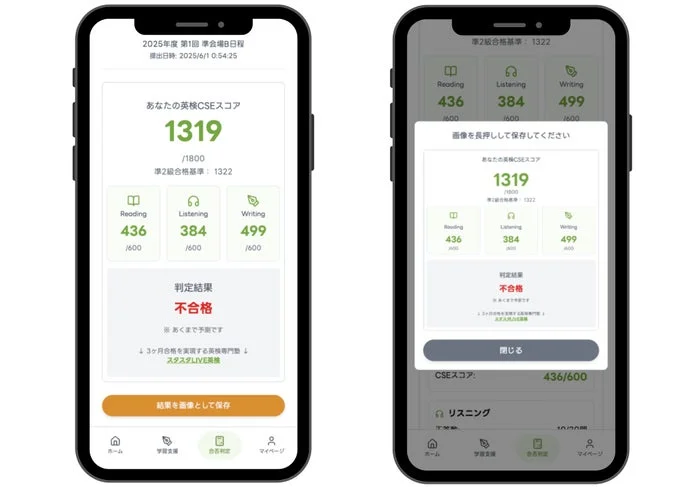 英検CSEスコアと合否判定の画面