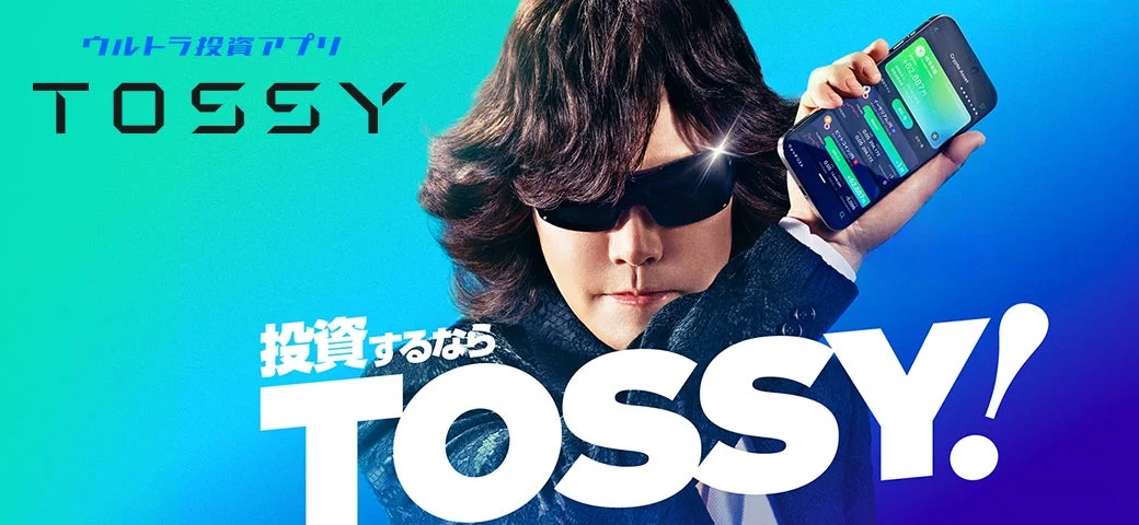 TOSSY Toshl編の広告画像
