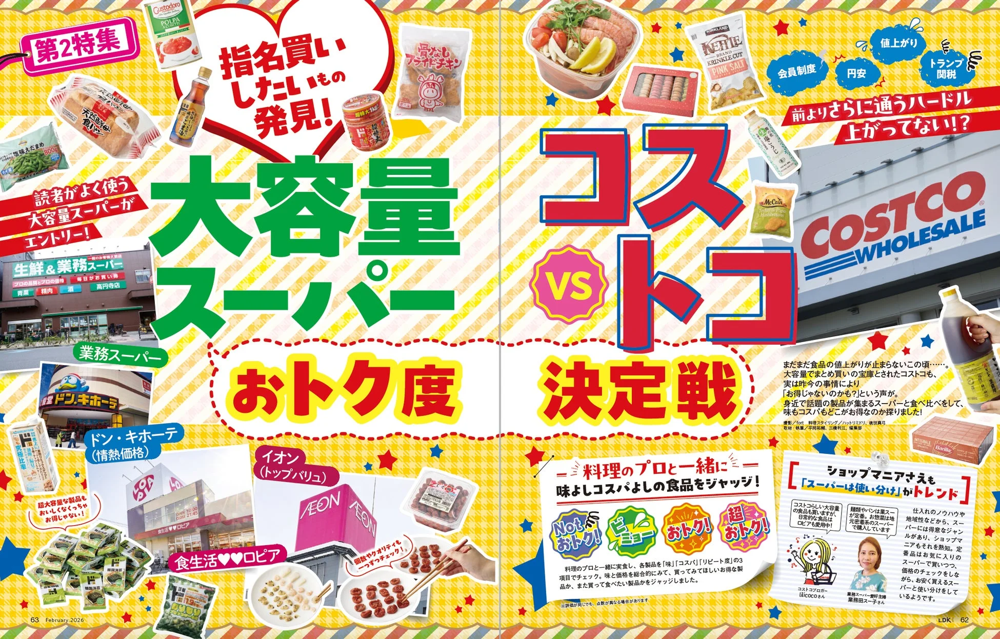大容量スーパーvsコストコ おトク度決定戦