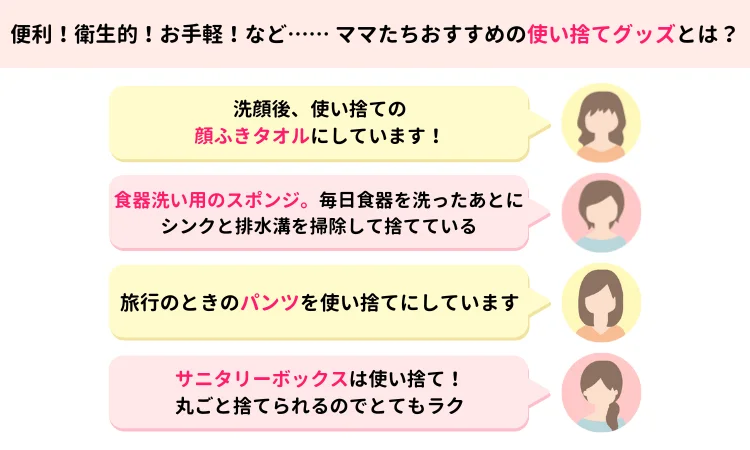 便利！衛生的！お手軽！など……ママたちおすすめの使い捨てグッズとは？