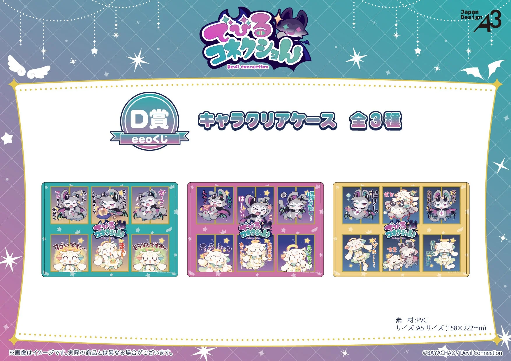 D賞 キャラクリアケース