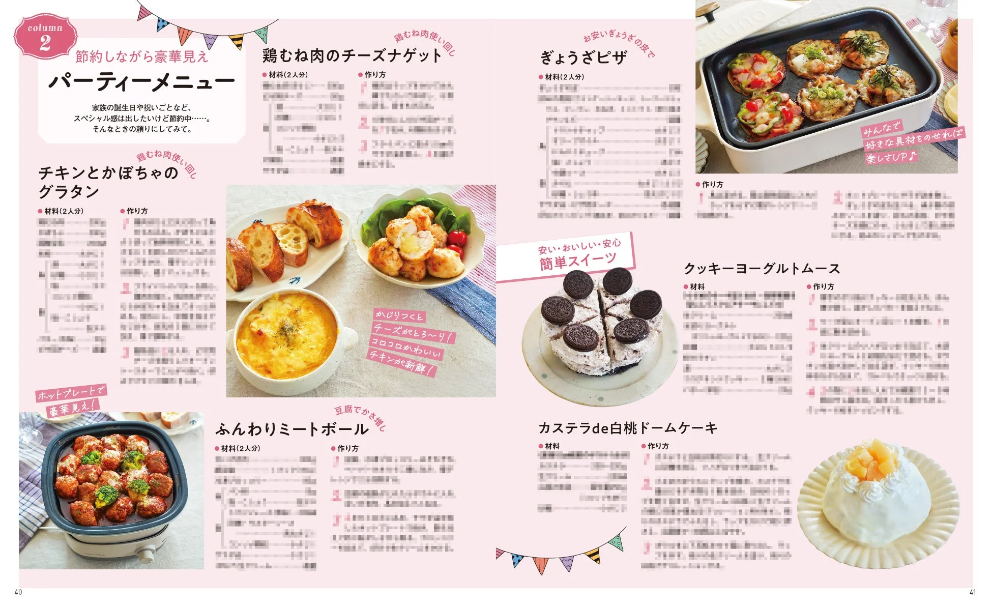 パーティーメニュー