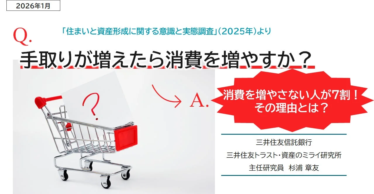 調査レポート「手取りが増えたら消費を増やすか？」
