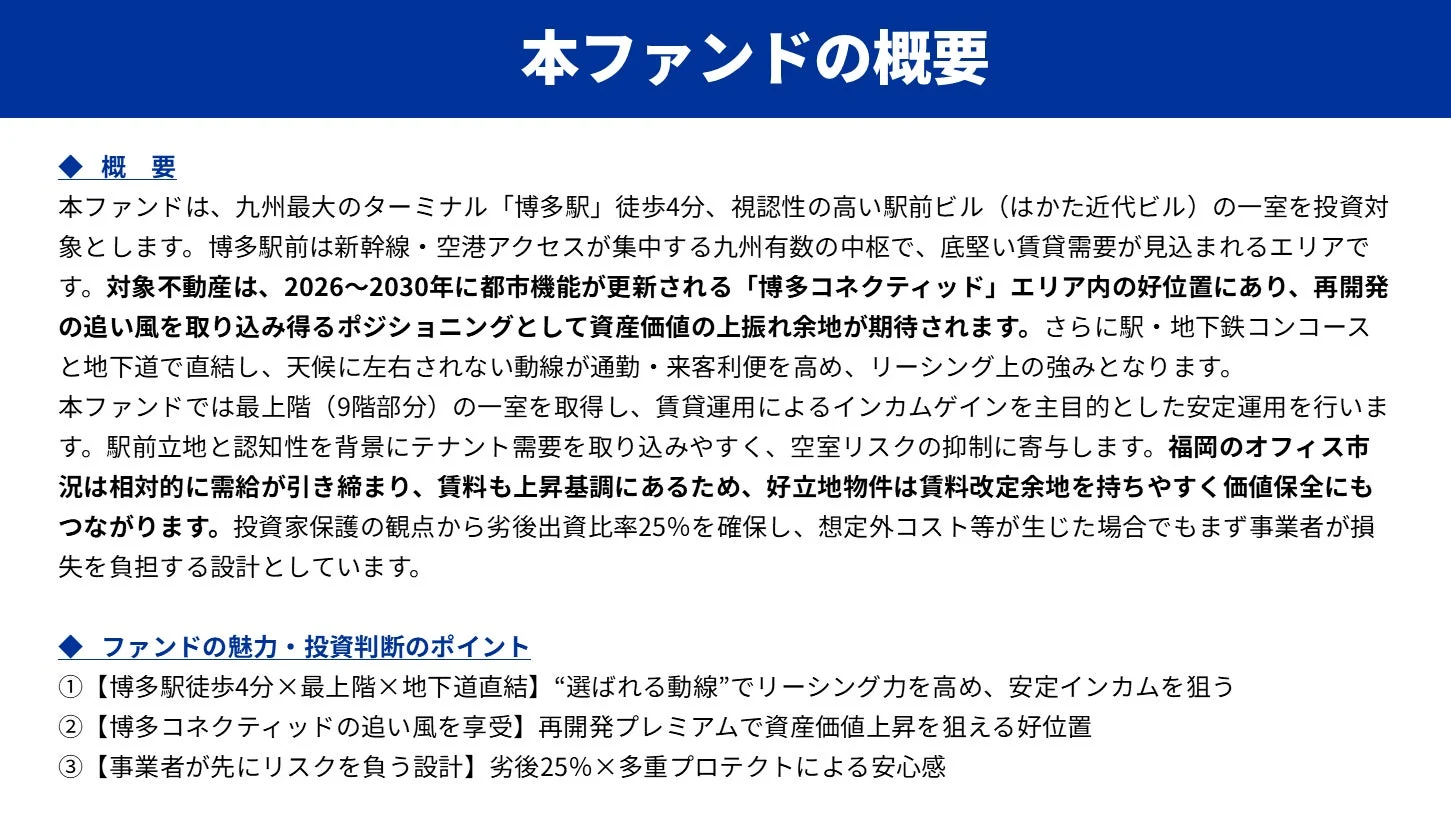 博多駅の物件説明