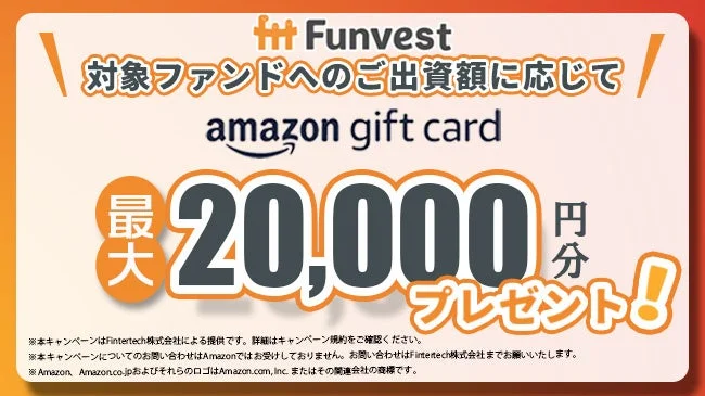 Amazonギフトカードプレゼントキャンペーン