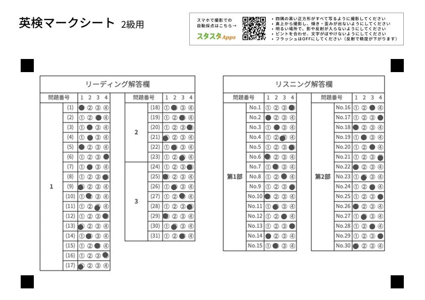 スマホでマークシートを撮影する際の注意点