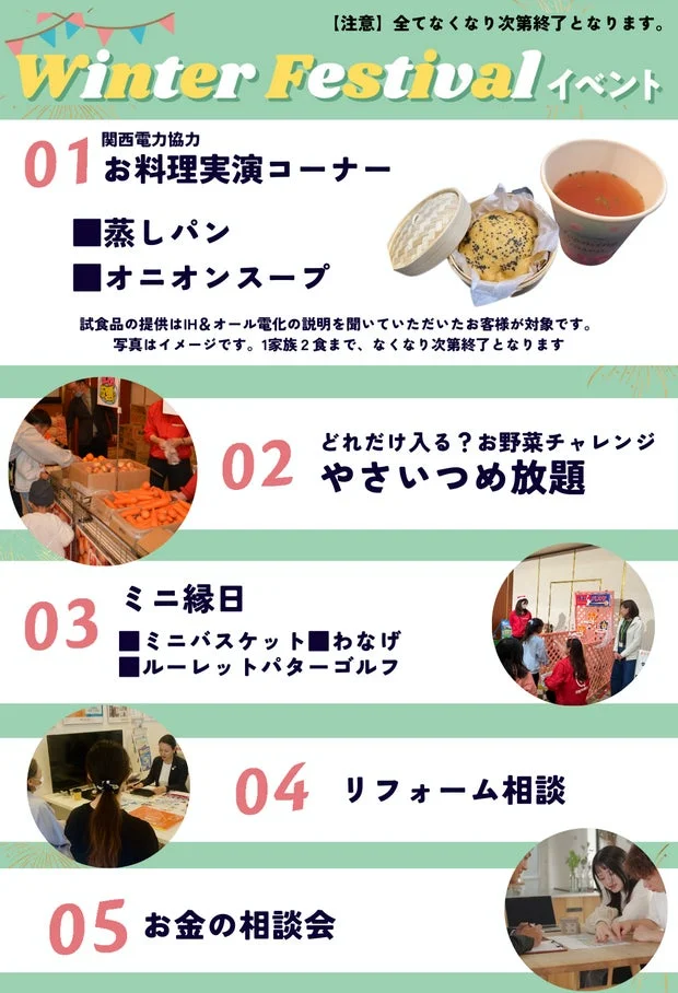 Winter Festival イベント詳細