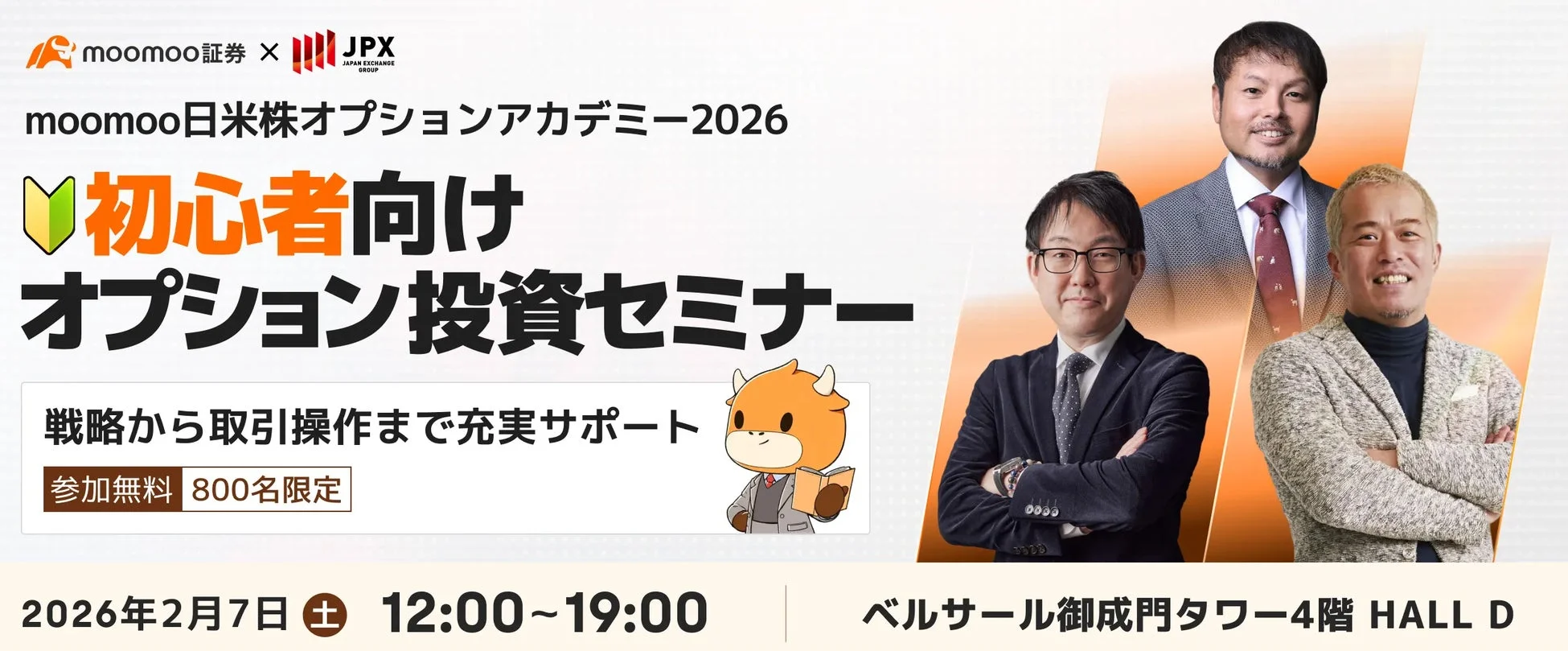 moomoo 日米株オプションアカデミー 2026