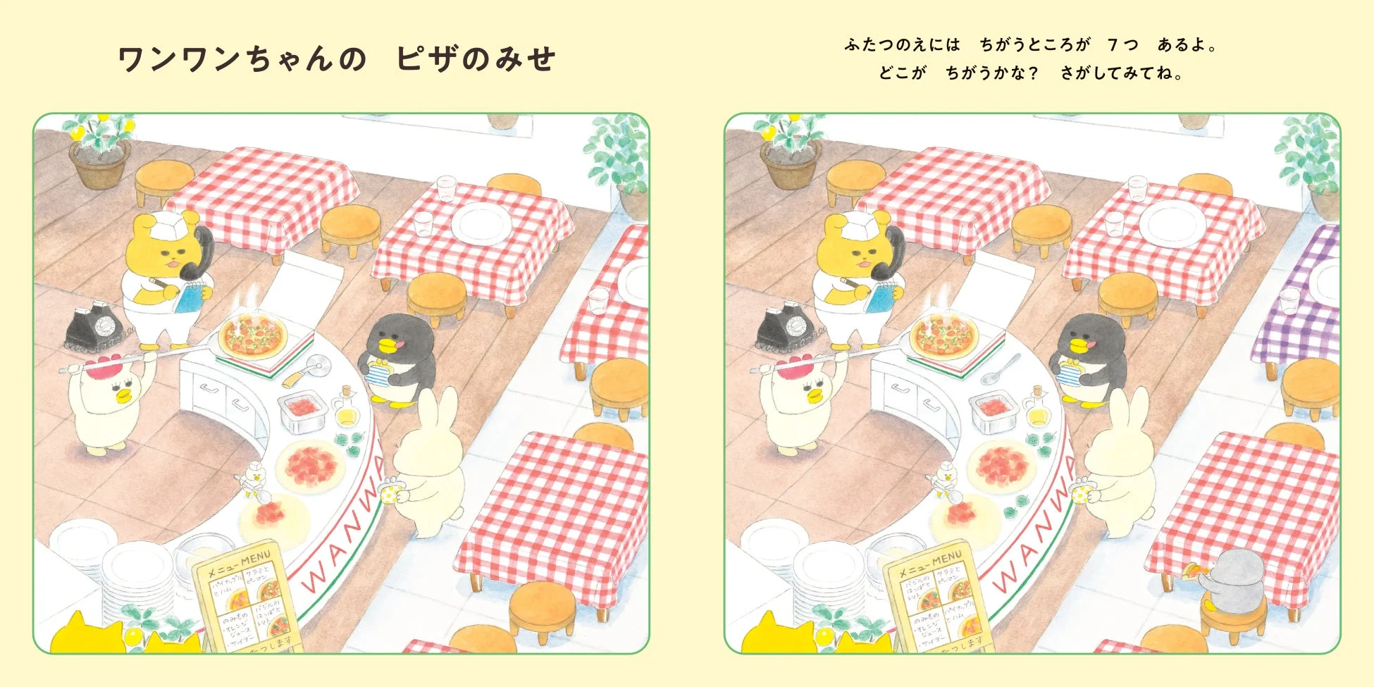 ノラネコぐんだん間違い探し