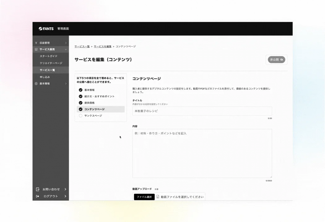 サービス販売ページ作成のイメージ