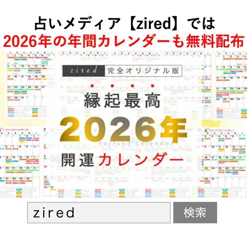 2026年年間カレンダープロモーション