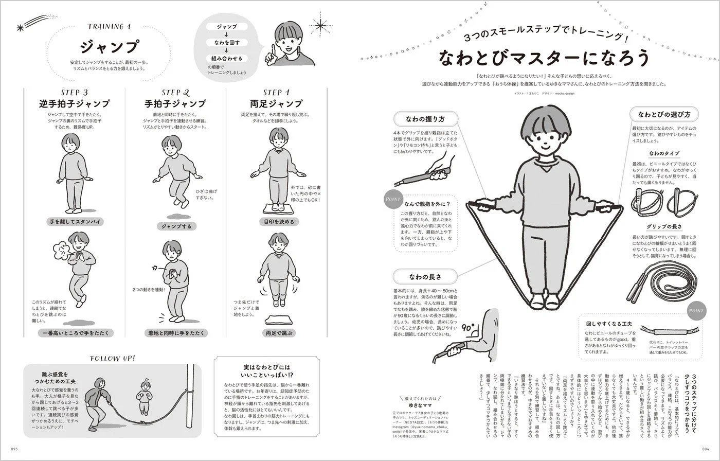 なわとびトレーニング