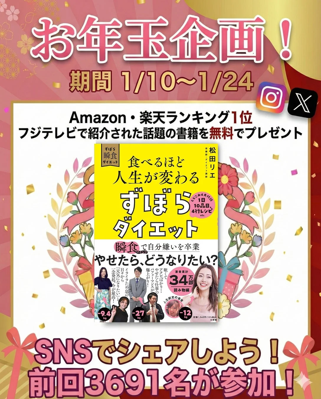 お年玉企画! 期間限定無料プレゼント