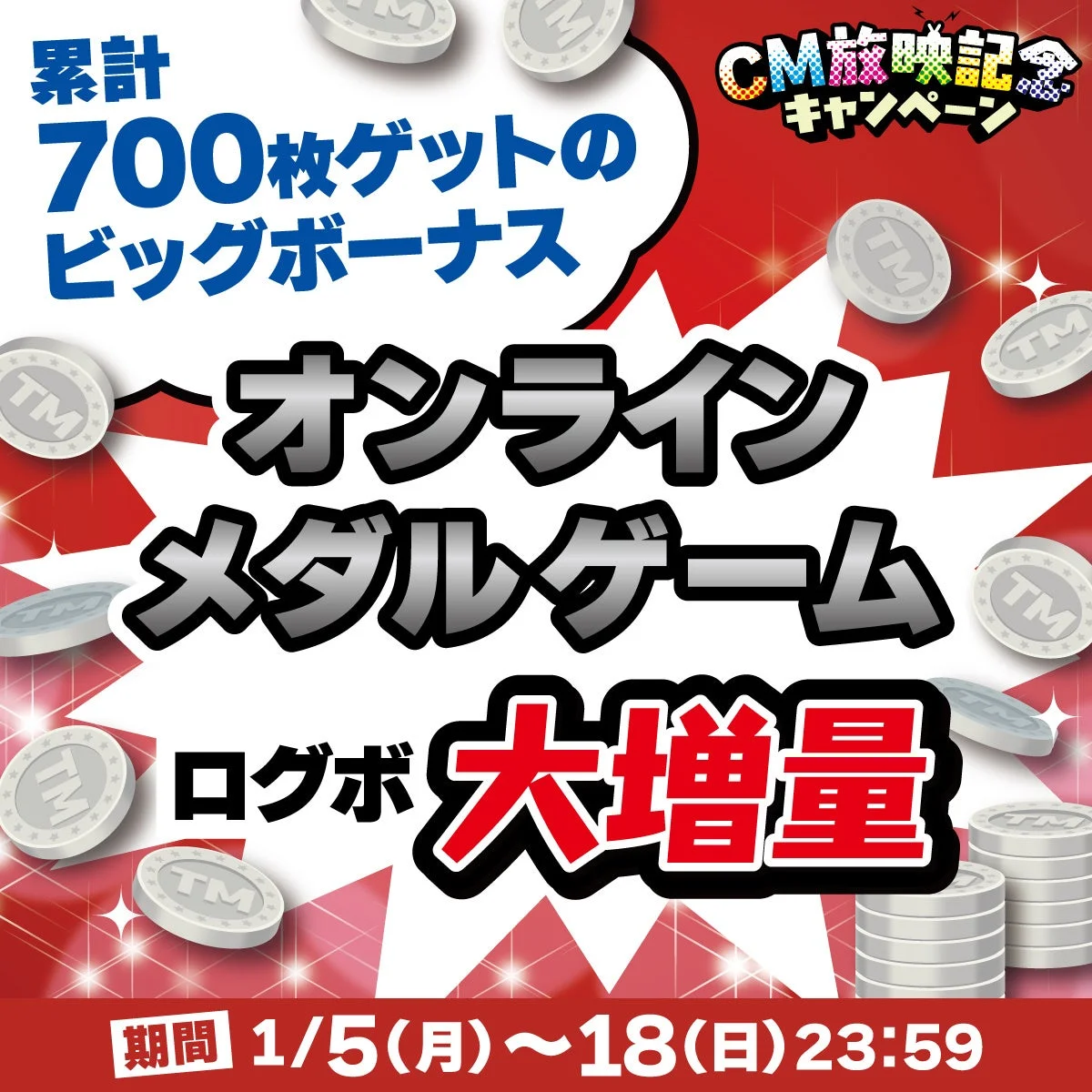 オンラインメダルログインボーナス