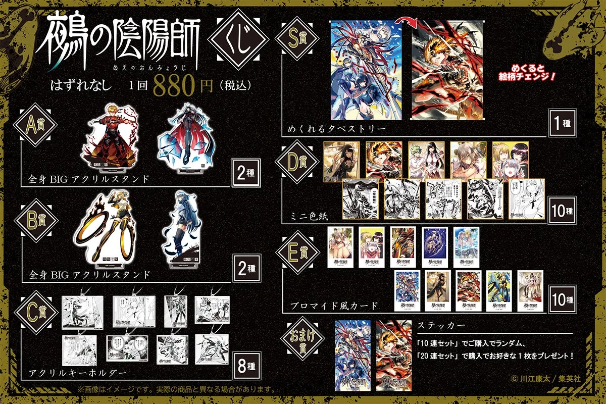 鵺の陰陽師くじの賞品一覧