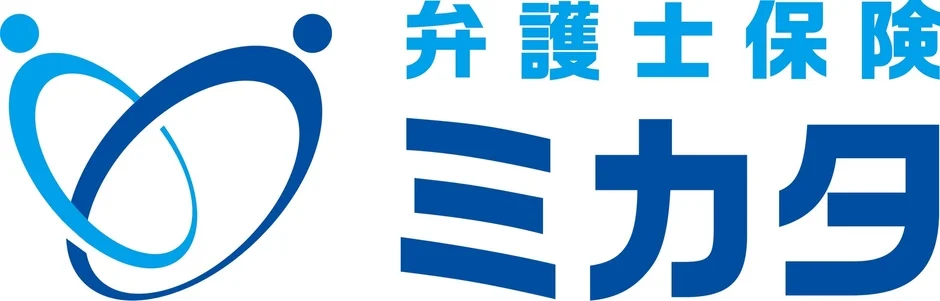 弁護士保険ミカタロゴ