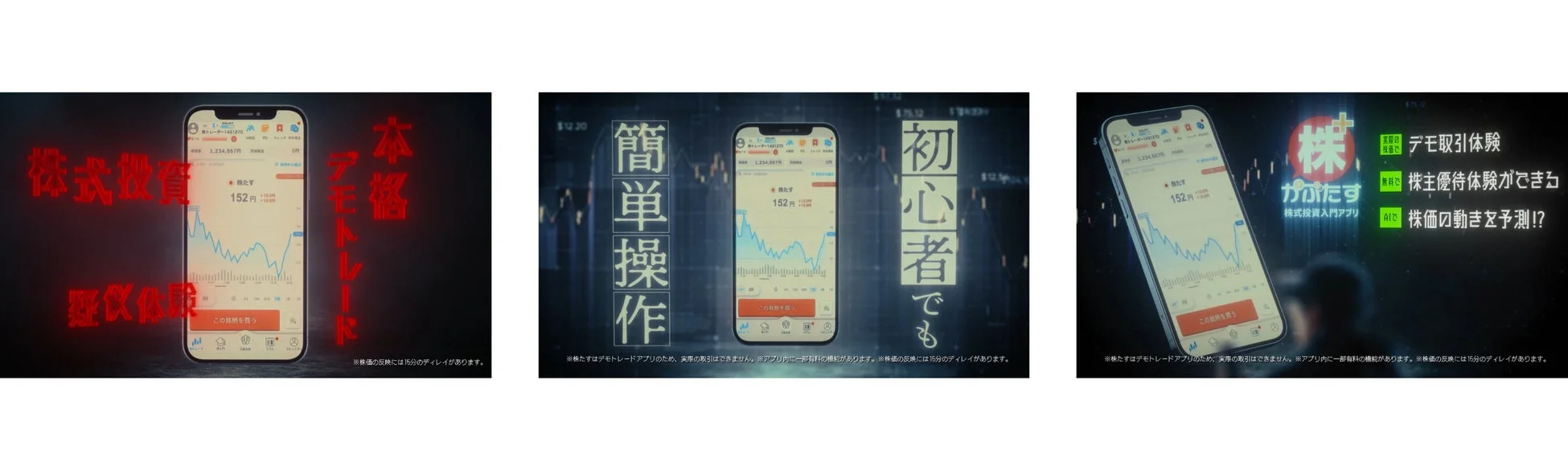 株式投資入門アプリ「かぶたす」の広告画像