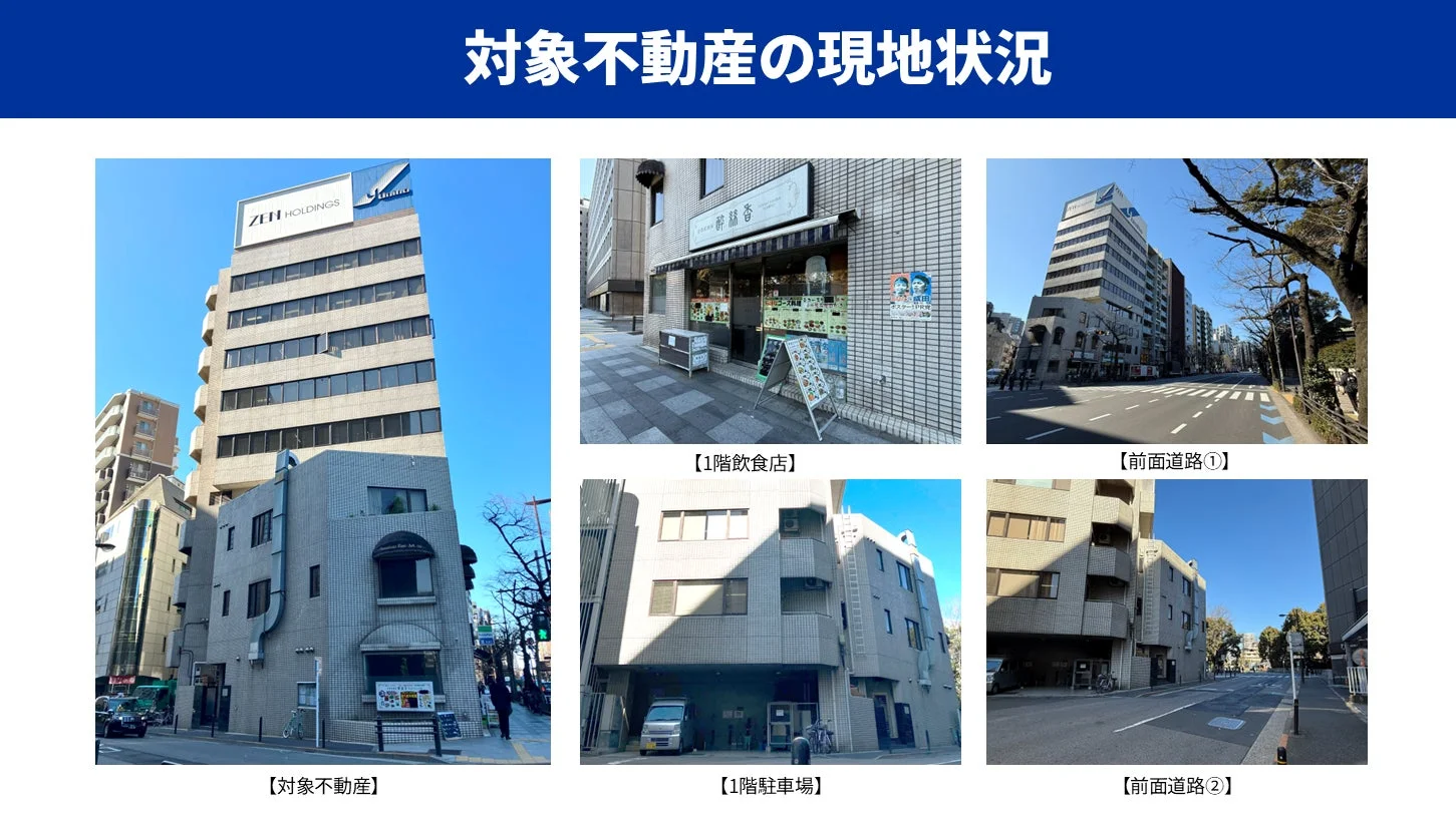 対象不動産の現地状況