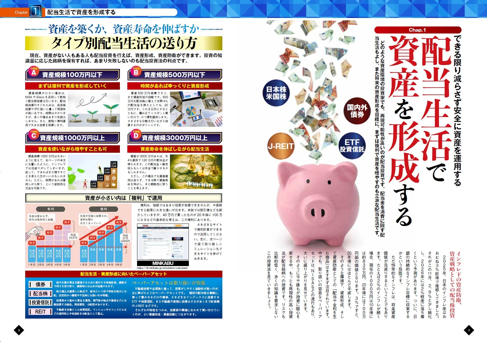 配当生活で資産を形成する