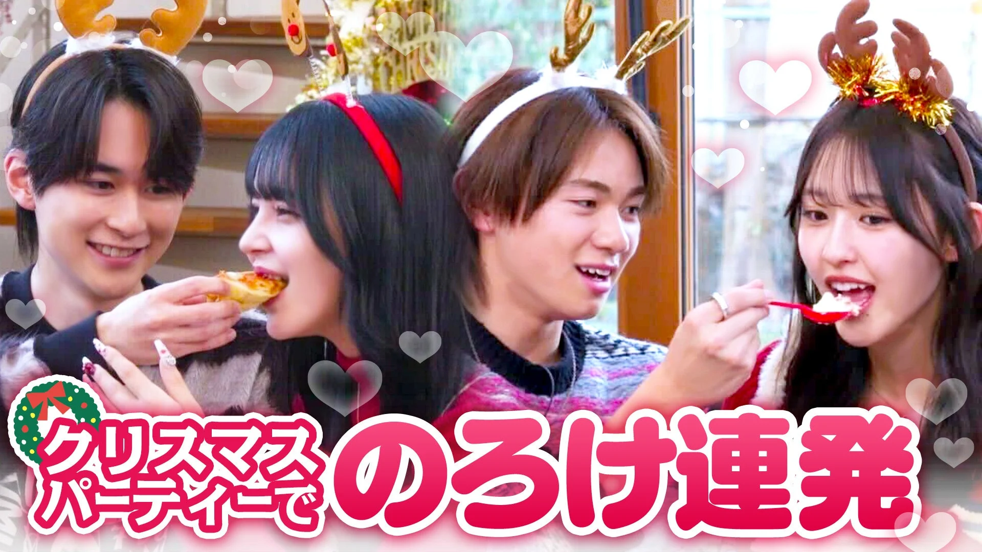 クリスマスパーティー