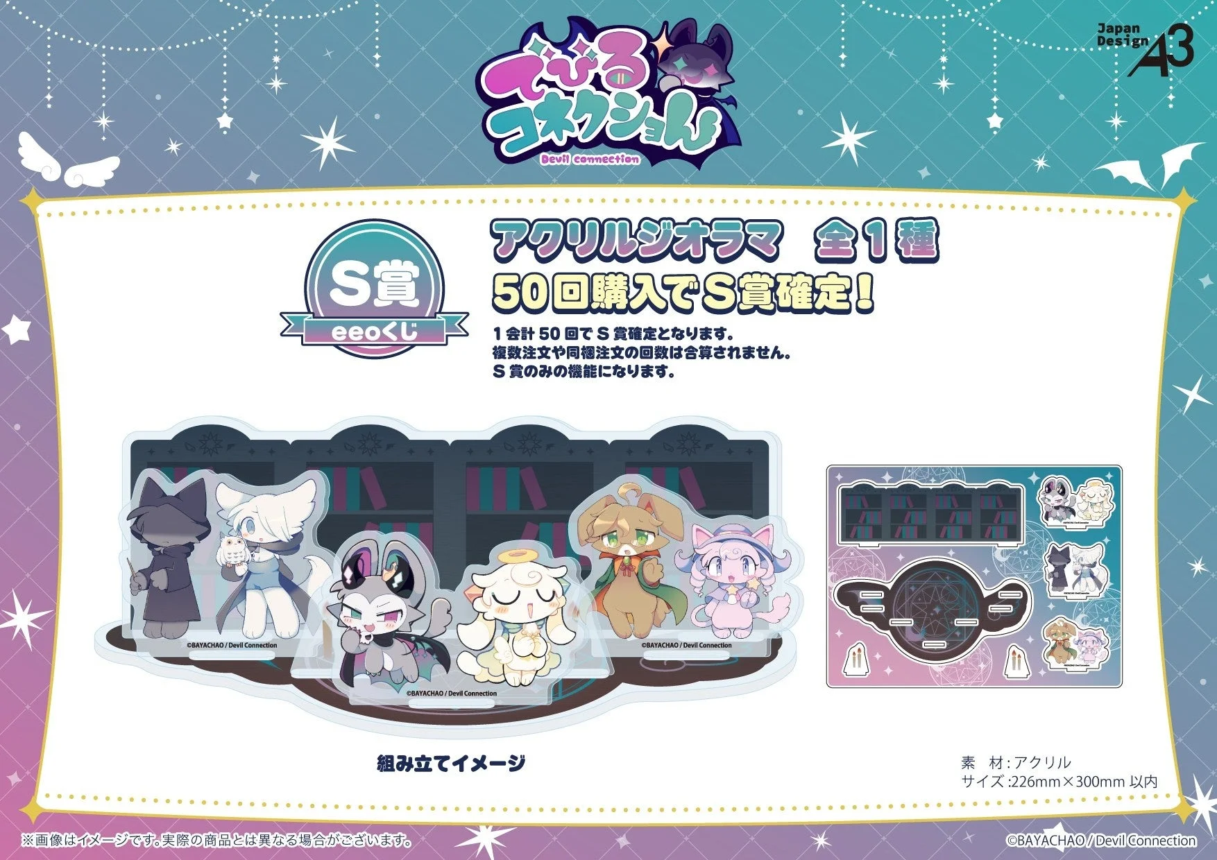 S賞 アクリルジオラマ