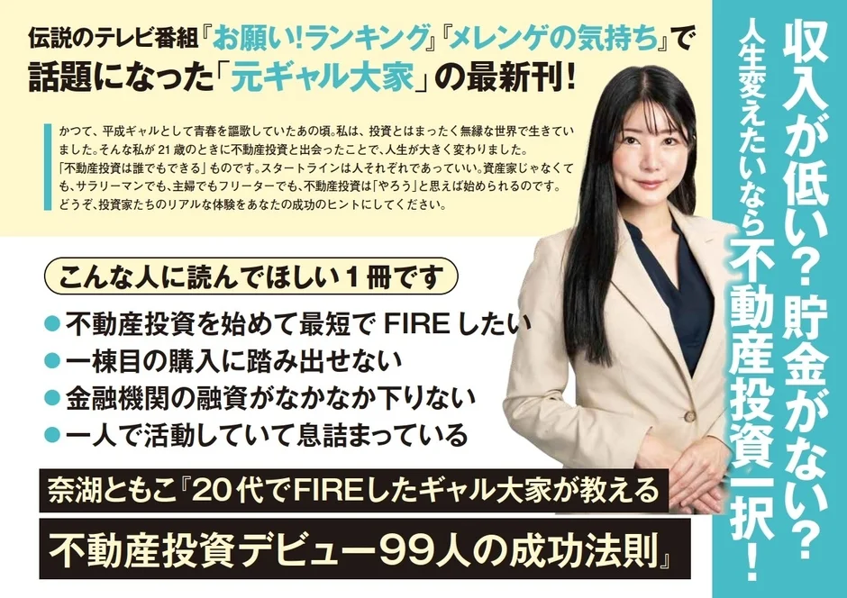 奈湖ともこ氏の不動産投資書籍紹介