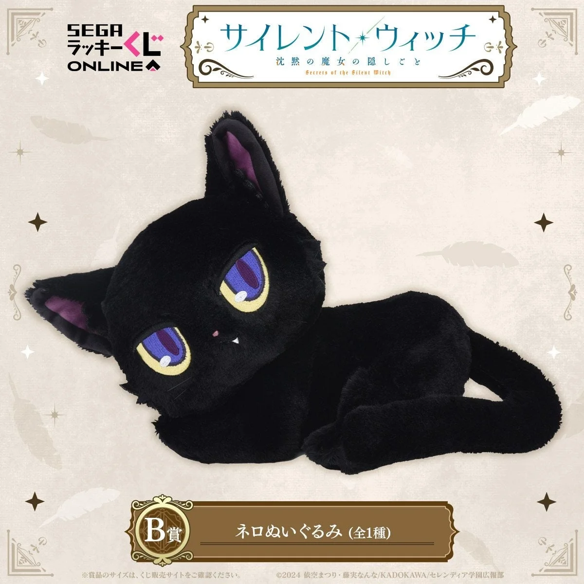 B賞：ネロぬいぐるみ