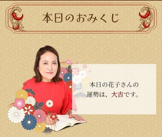 本日のおみくじのイメージ