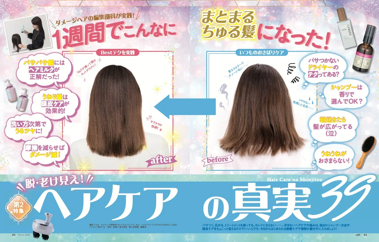第2特集／ヘアケアの真実39