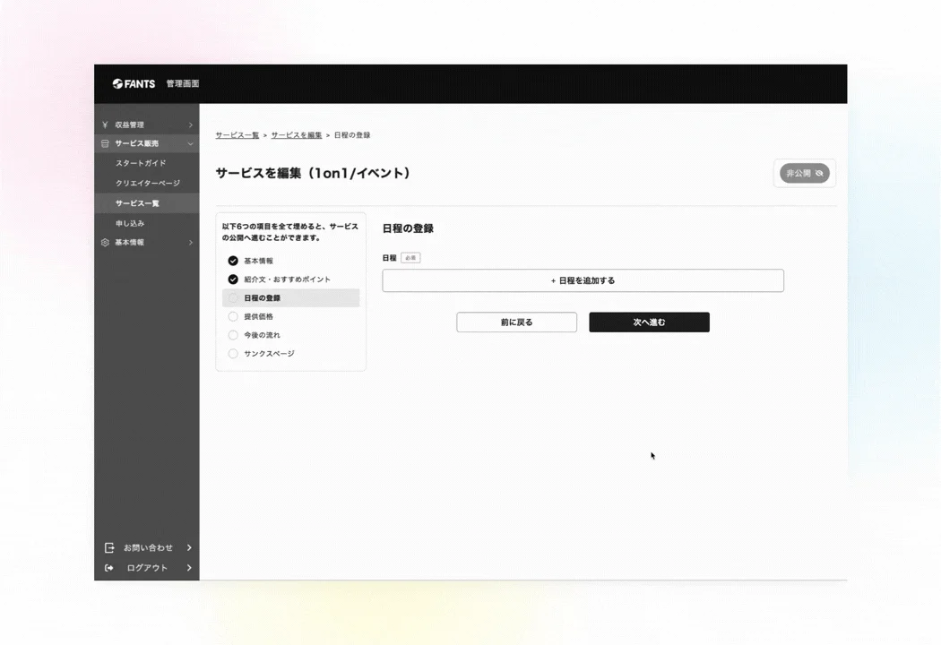 サービス内容登録のイメージ