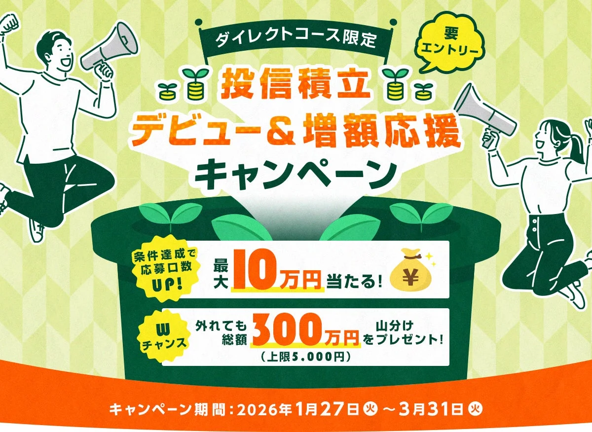 キャンペーンバナー