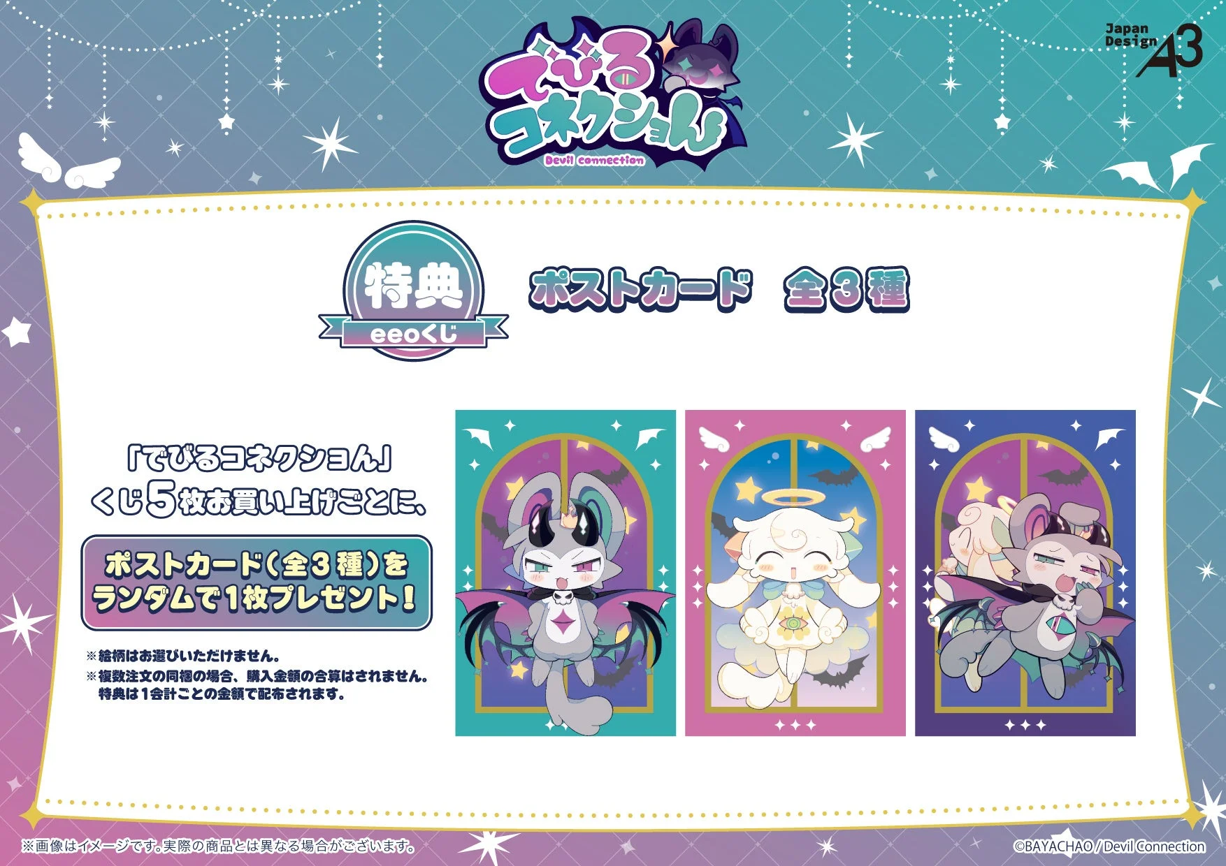 購入特典 ポストカード