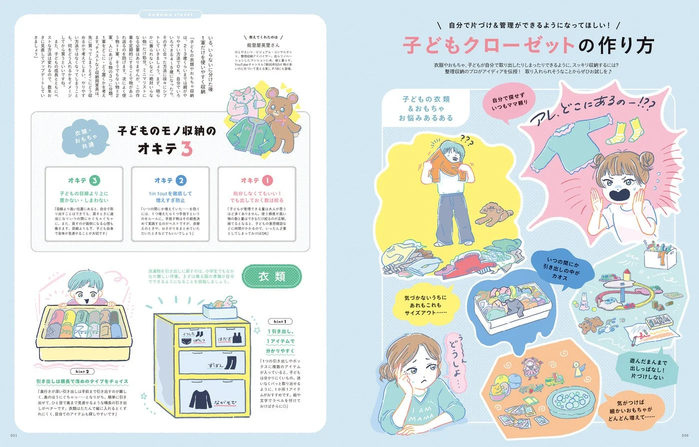 子どもクローゼットの作り方