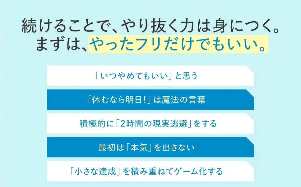 続けることのヒント