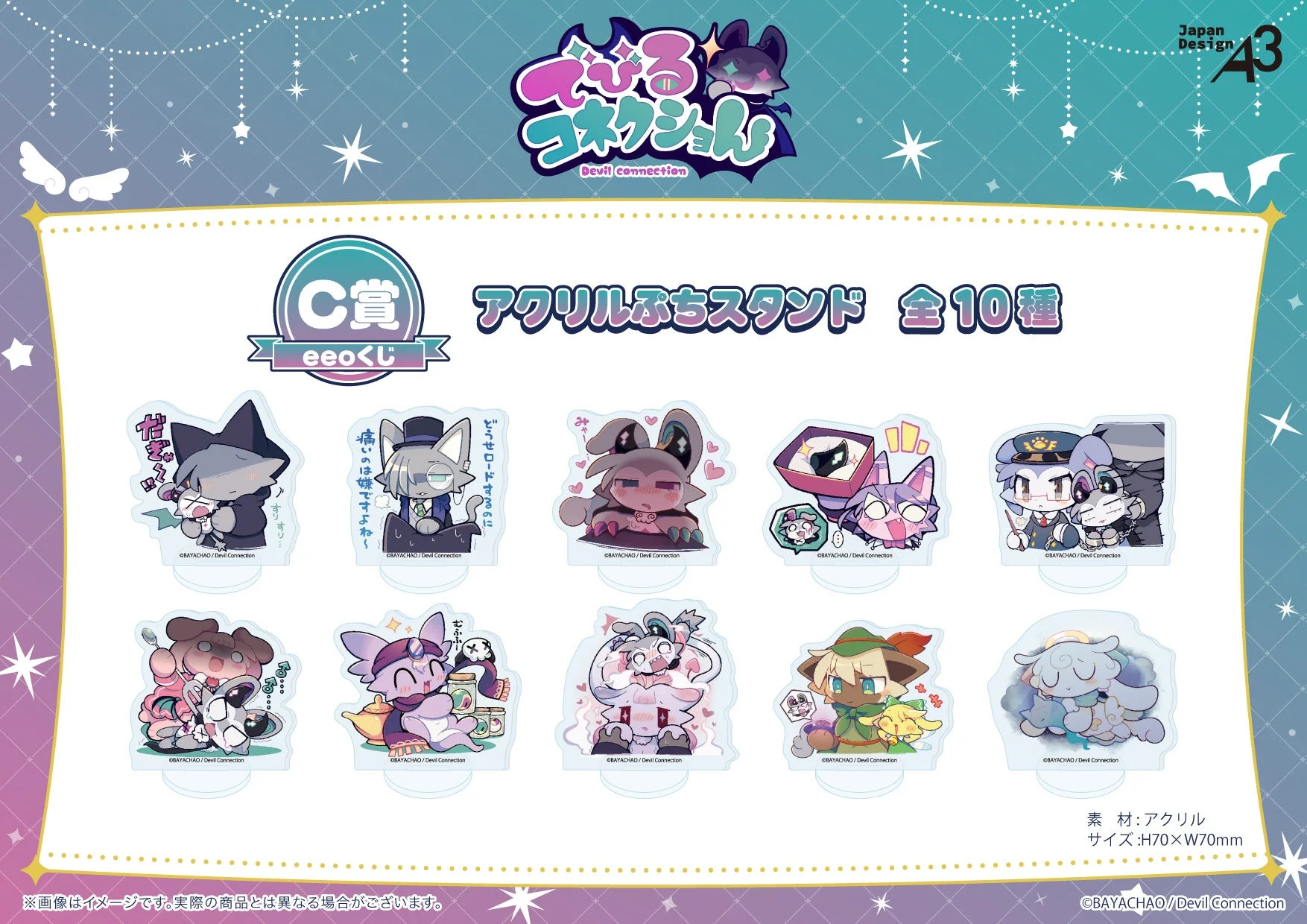 C賞 アクリルぷちスタンド