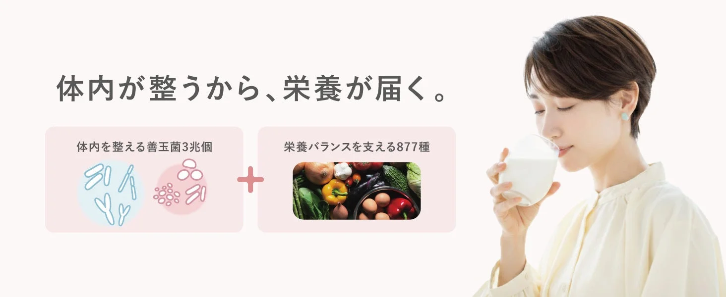 体内が整うから、栄養が届く。