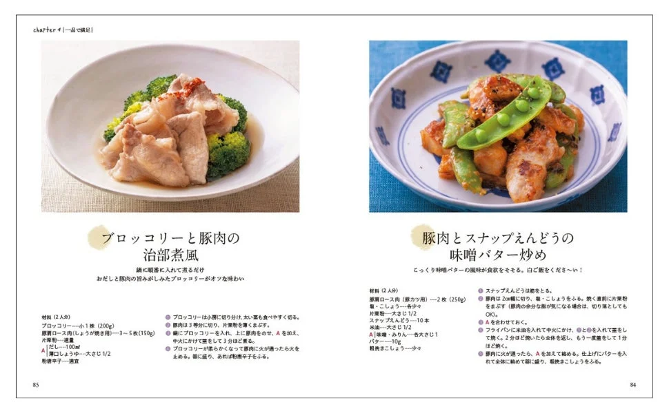 ブロッコリーと豚肉の治部煮風、豚肉とスナップえんどうの味噌バター炒め