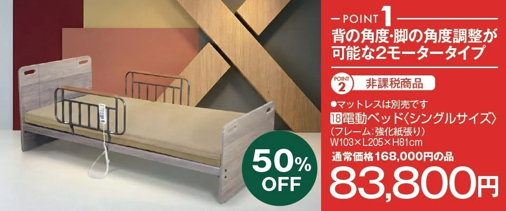 快適な眠りをサポートする電動ベッド(シングル)