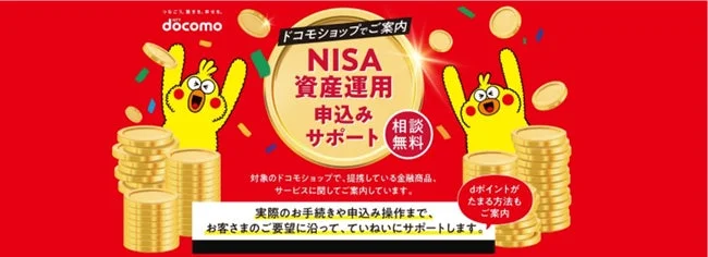 NISA資産運用サポートの案内