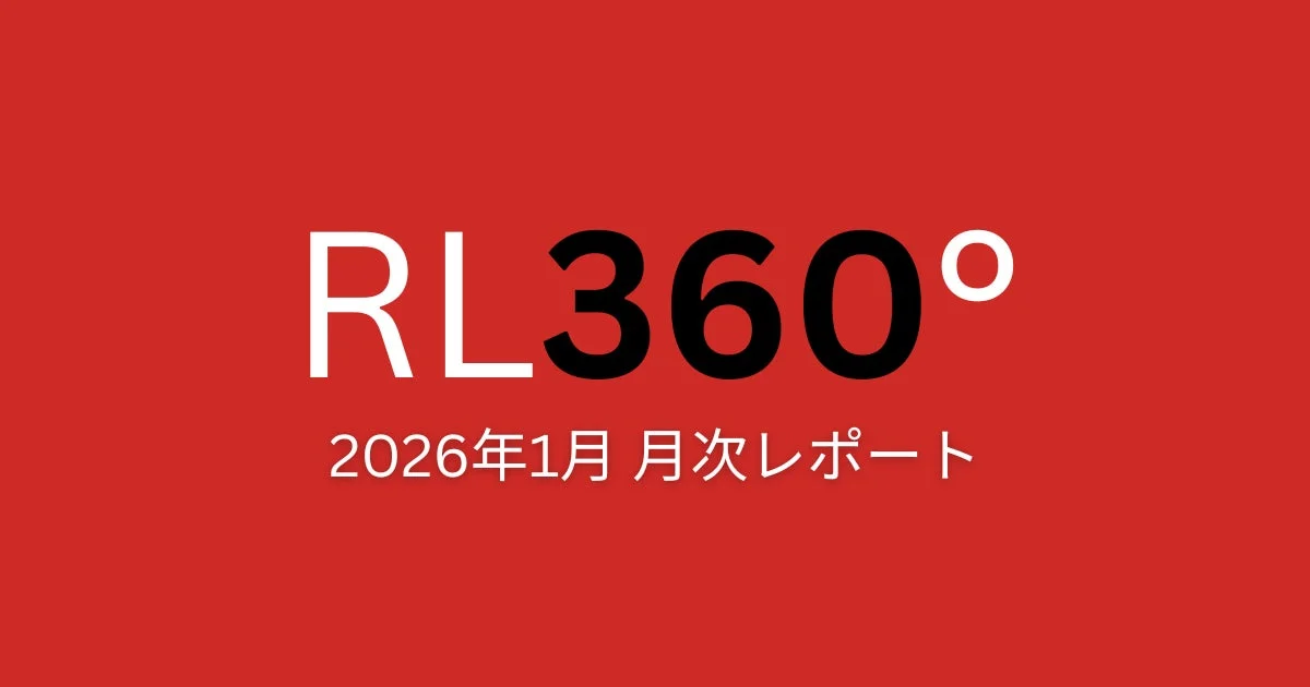 RL360° 2026年1月 月次レポート