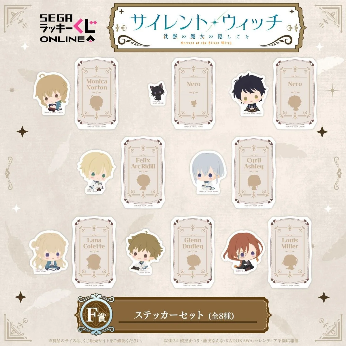 F賞：ステッカーセット