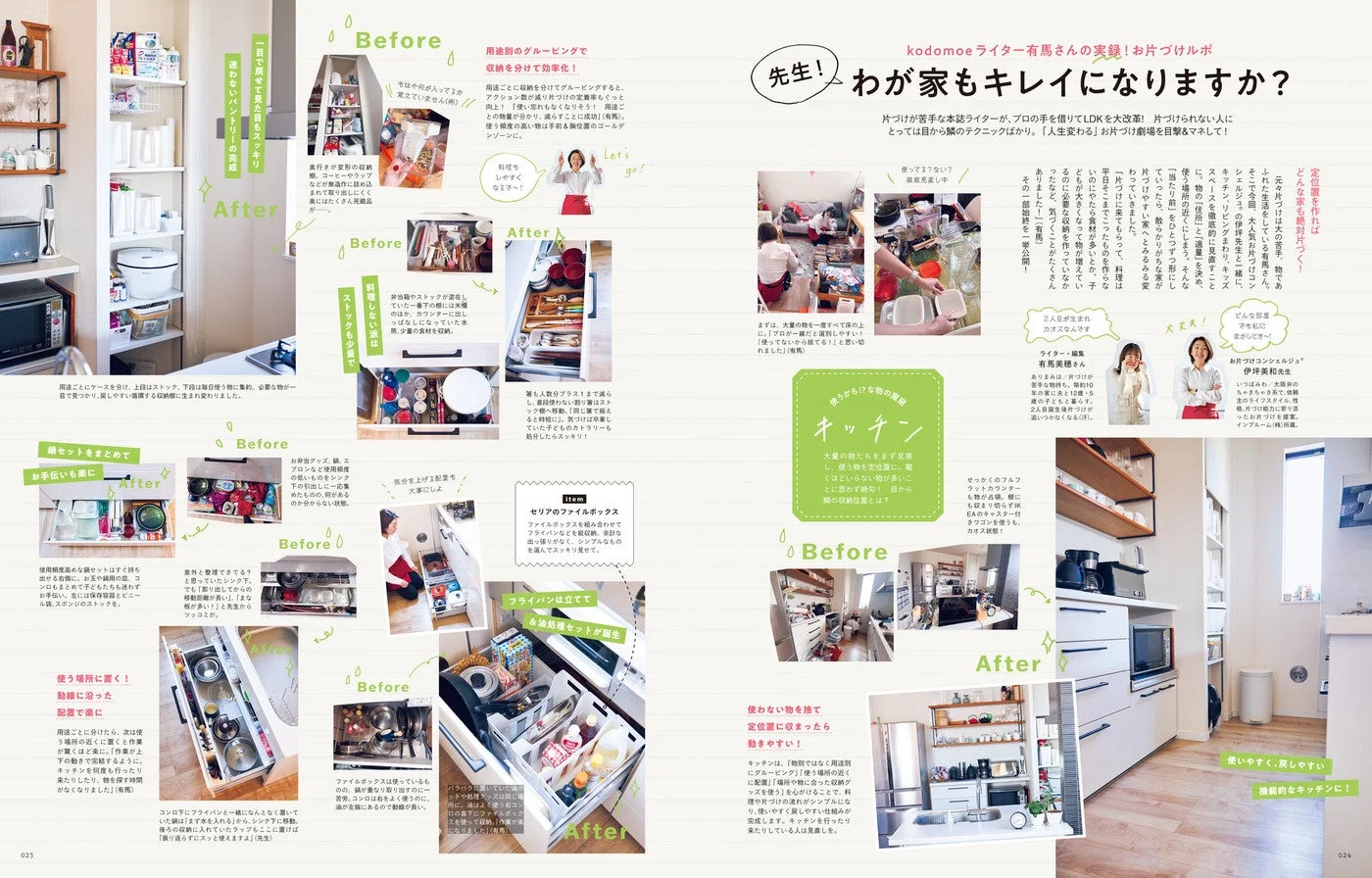 片付けビフォーアフター キッチン