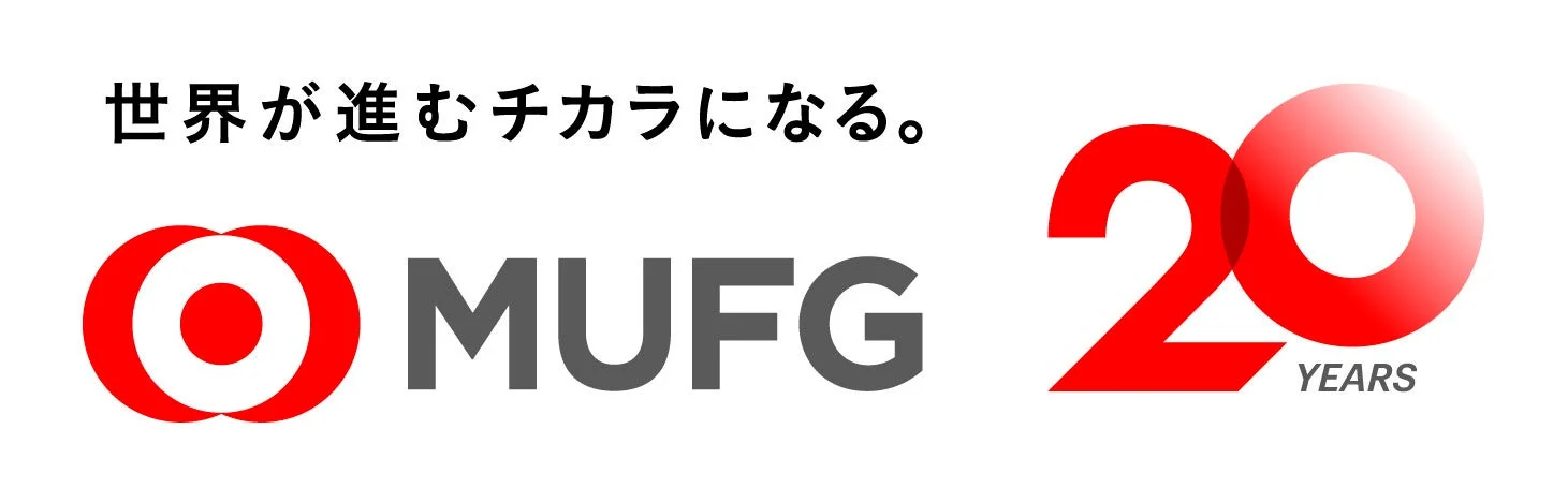 MUFG 20 YEARSロゴ