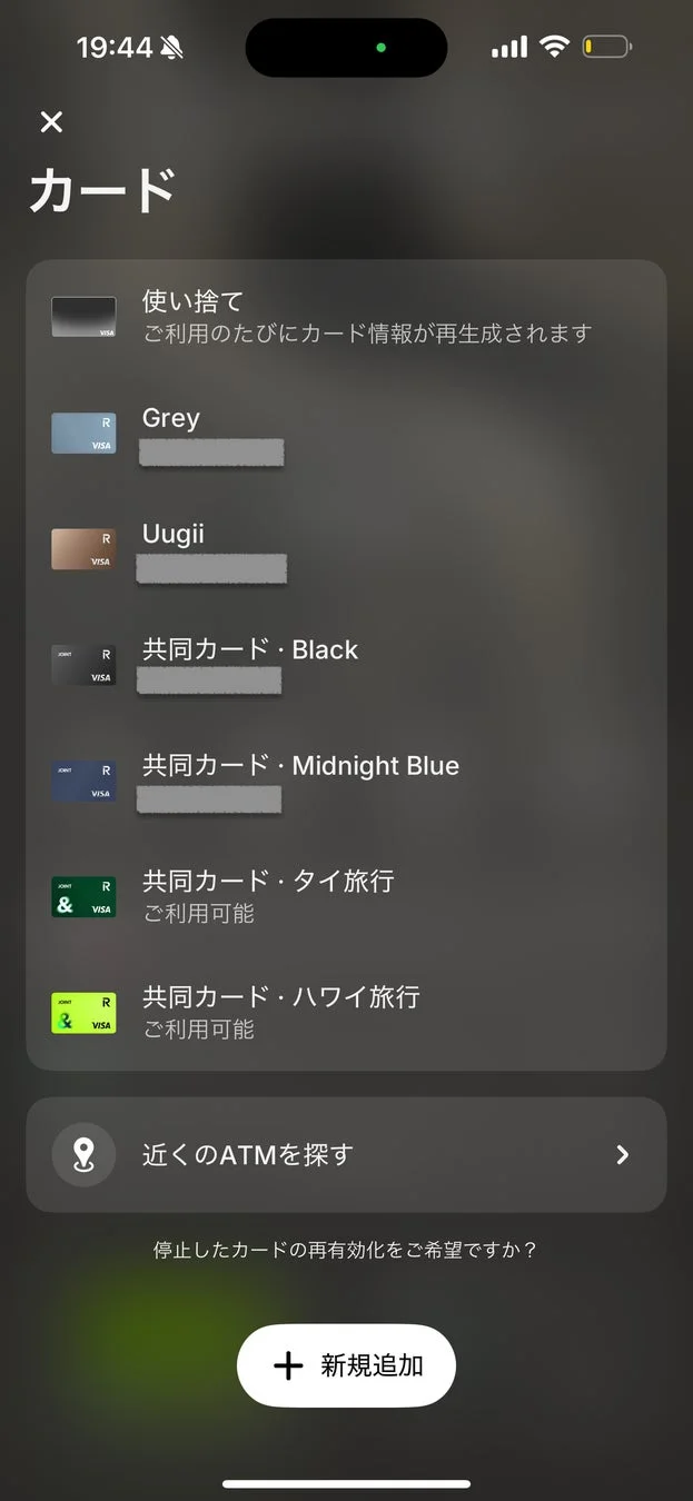 Revolutカード管理画面