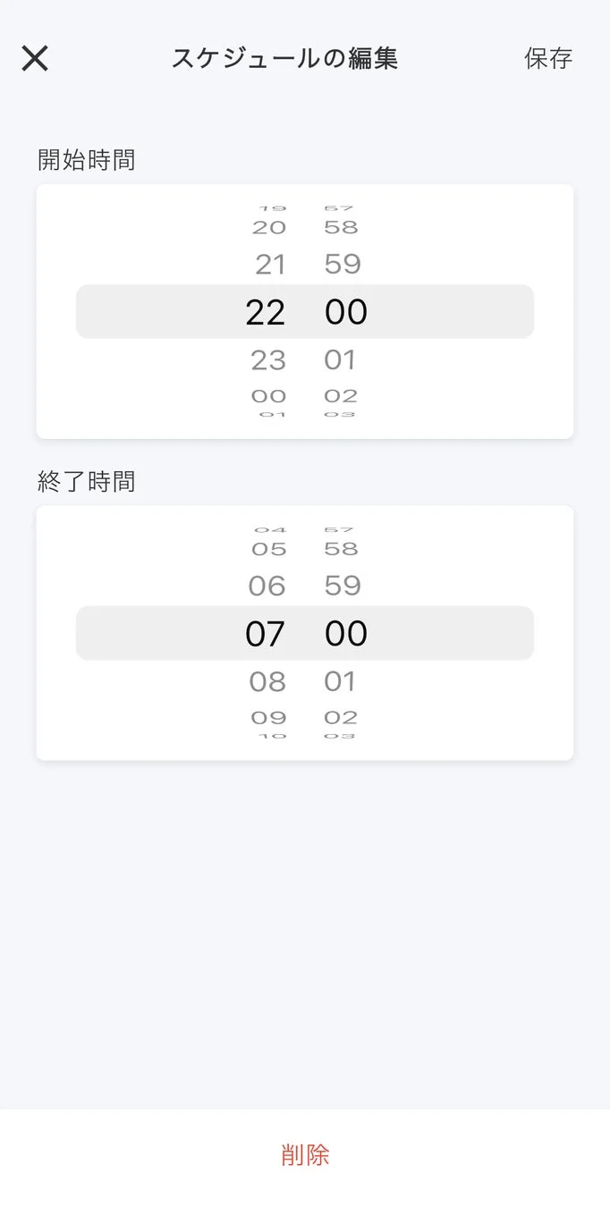 アプリのスケジュール編集画面