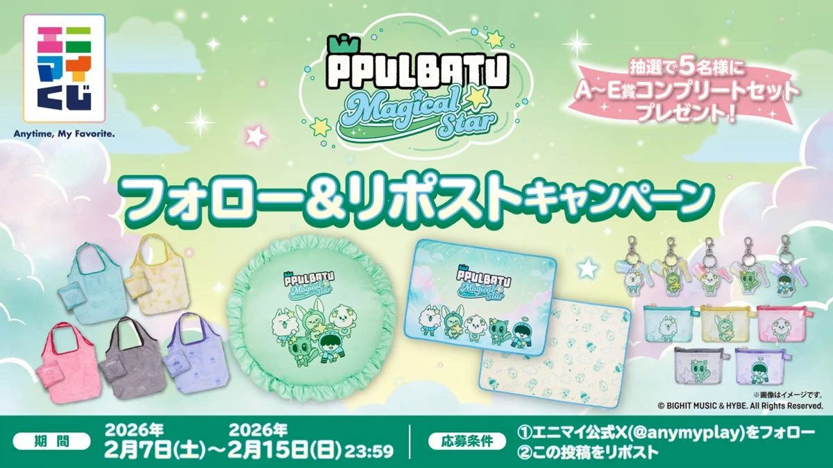 フォロー&リポストキャンペーン