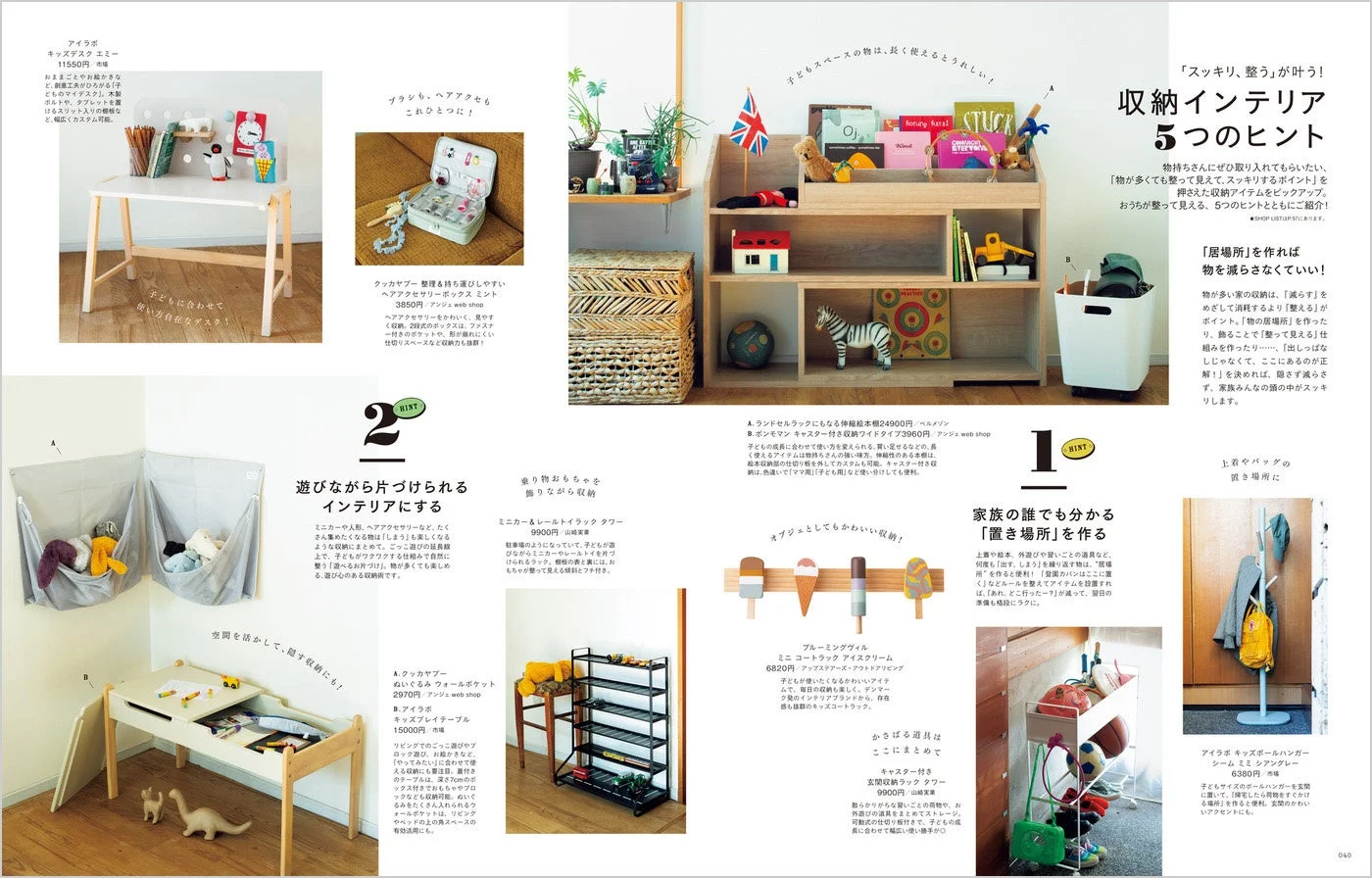 収納インテリアのヒント