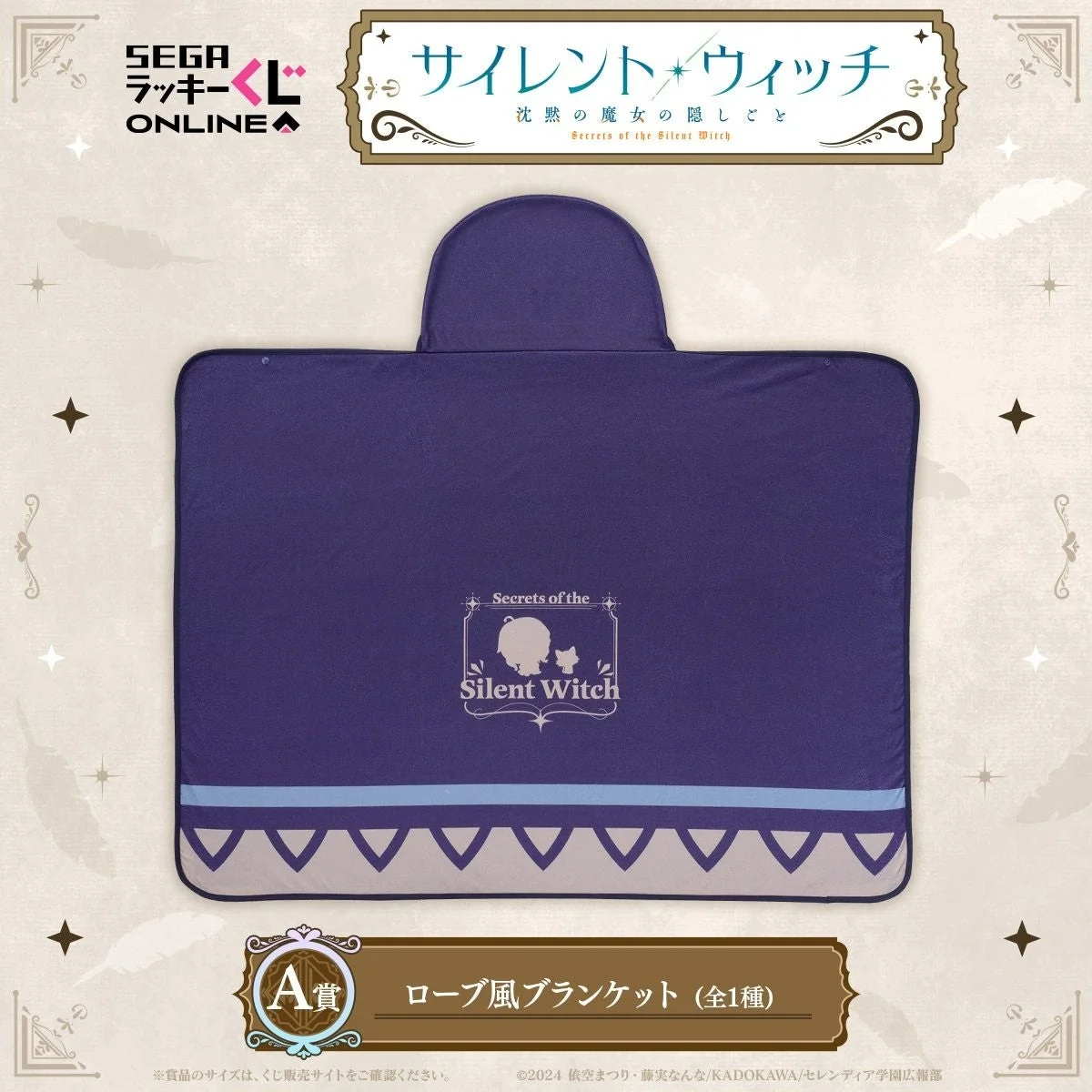 A賞：ローブ風ブランケット