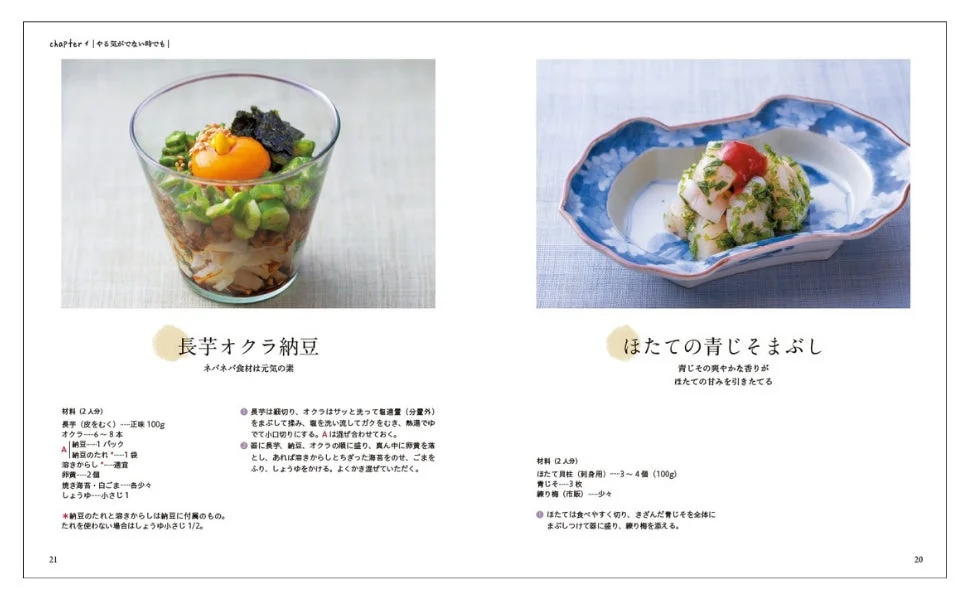 長芋オクラ納豆