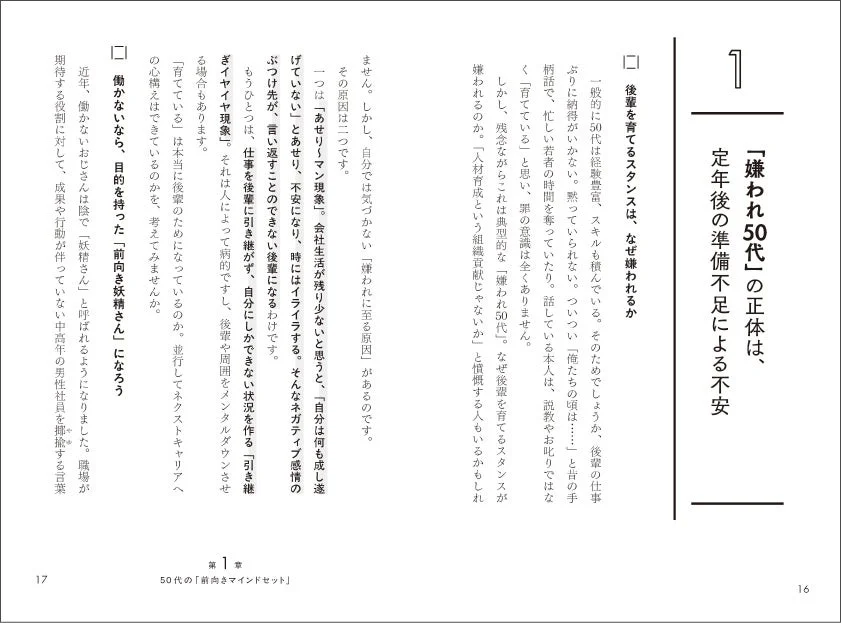 嫌われ50代の正体